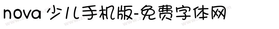 nova 少儿手机版字体转换